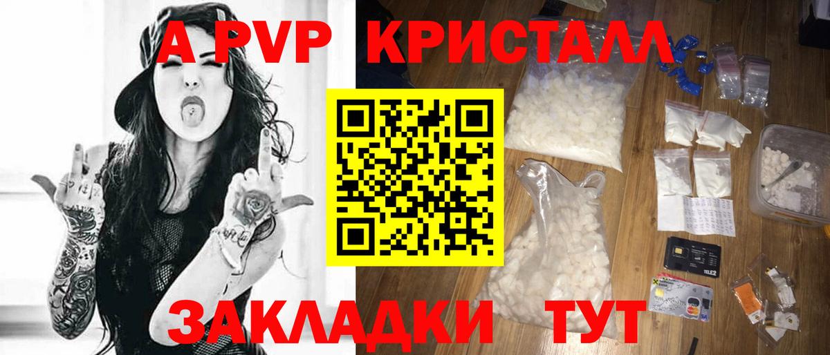 Alfa_PVP VHQ  где купить наркоту  A PVP кристаллы  Советский  Вход с VPN  А ПВП СК 