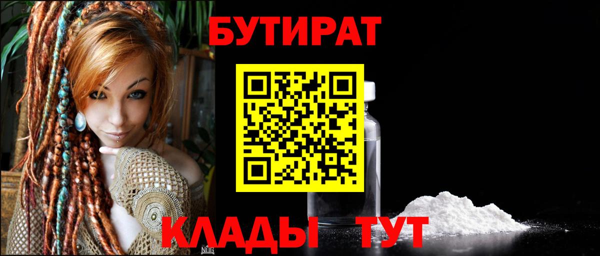 БУТИРАТ  Вход с VPN  Советский  БУТИРАТ вода 