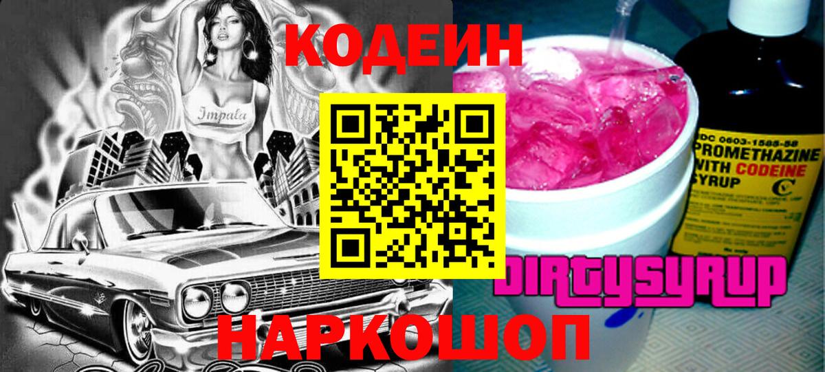 Советский  Кодеиновый сироп Lean напиток Lean (лин)  Вход с VPN 