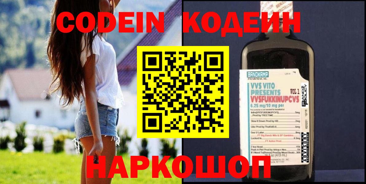 Кодеиновый сироп Lean напиток Lean (лин) Советский