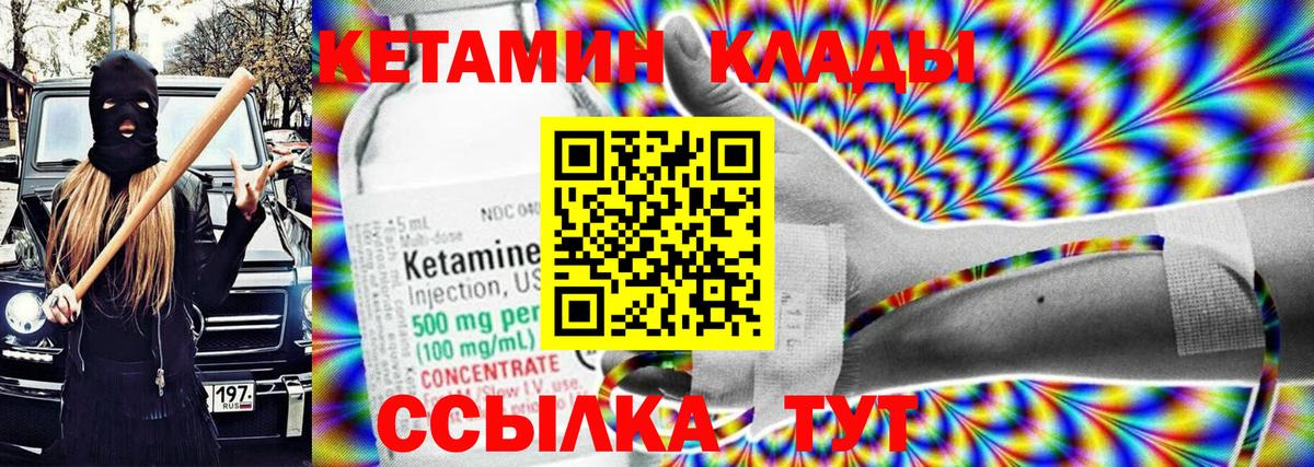 КЕТАМИН VHQ  Вход с VPN  Советский 