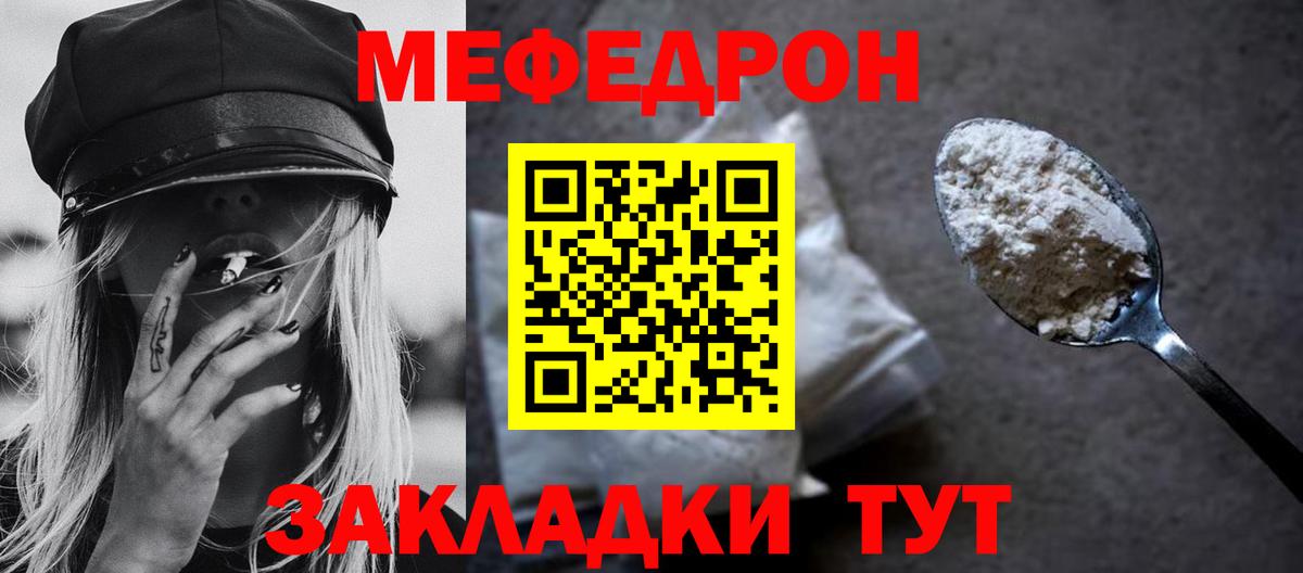 Меф  Меф    зеркало  Вход с VPN  МЕФ VHQ  Советский  Мефедрон мука 
