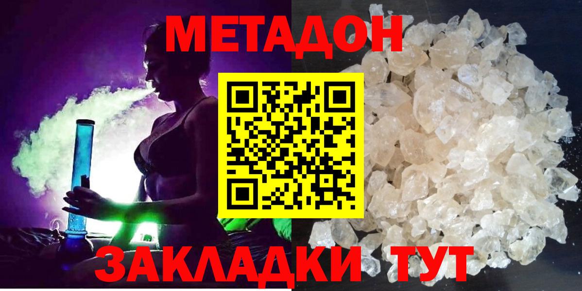 МЕТАДОН methadone Советский