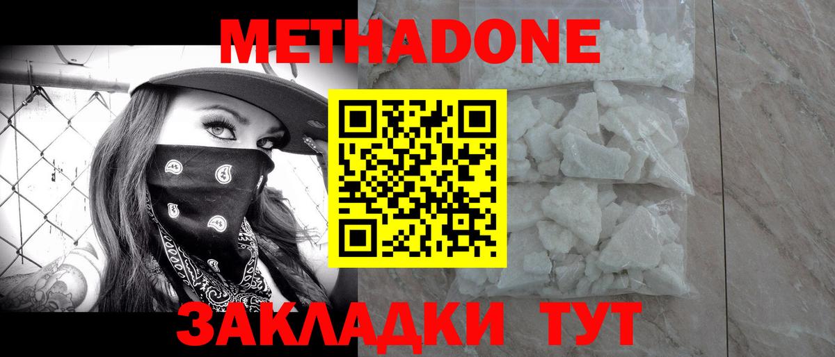 Советский  Метадон кристалл  Вход с VPN  hydra tor  МЕТАДОН methadone 